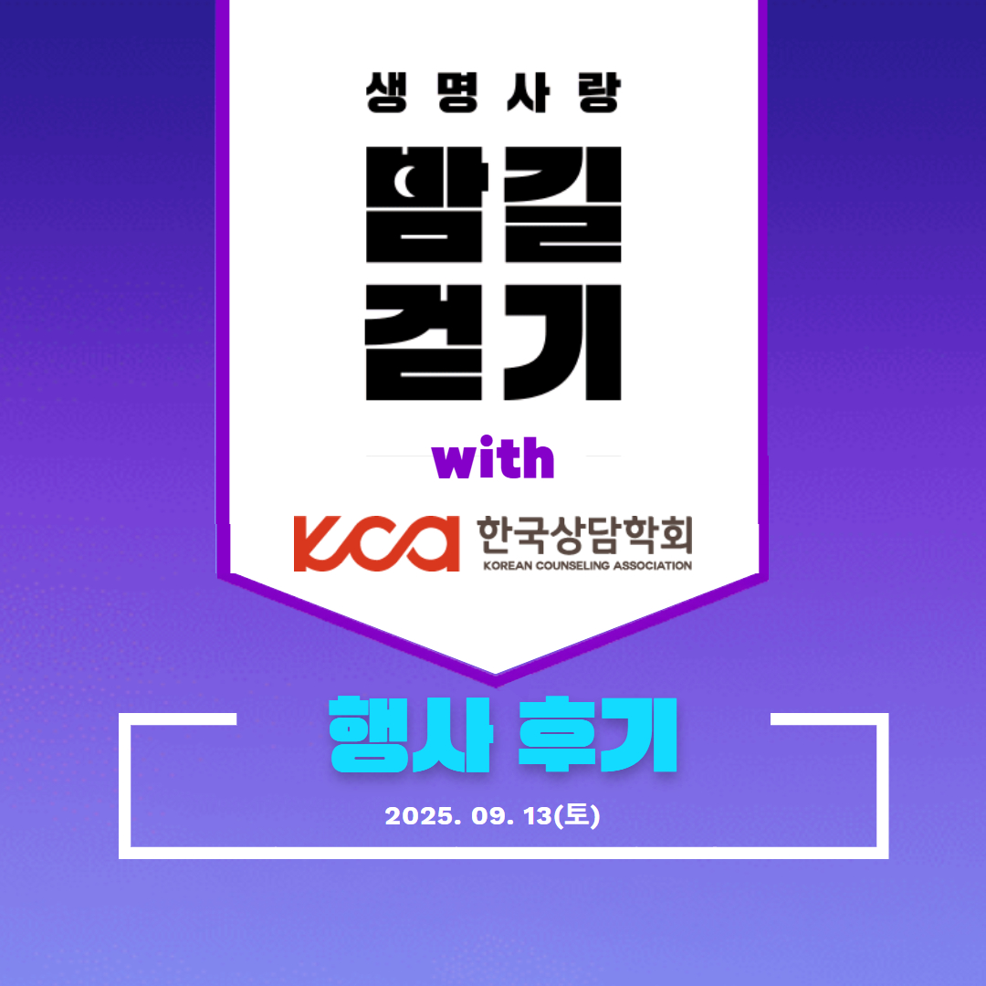 생명사랑 캠페인 1.jpg