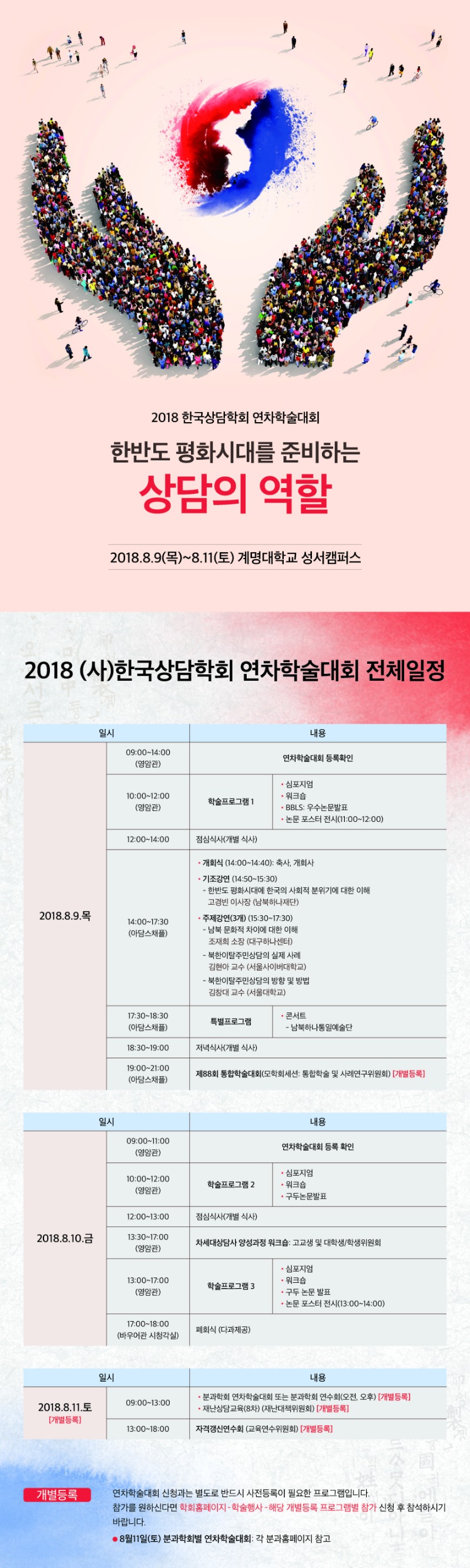 2018한국상담학회연차학술대회_홍보물 02전체일정.jpg