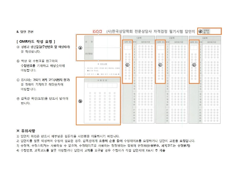 2018년 전문상담사 필기시험 안내 - 복사본003.jpg