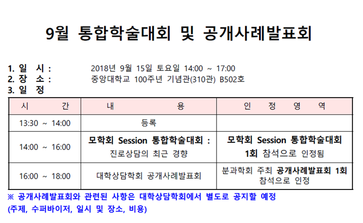 [서울경기인천상담학회] 9월 통합학술대회 공지문(최종)01.png