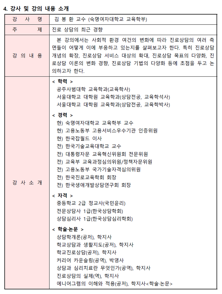 [서울경기인천상담학회] 9월 통합학술대회 공지문(최종)02.png