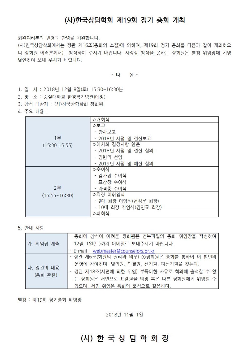 제19회 정기총회 안내문001.jpg