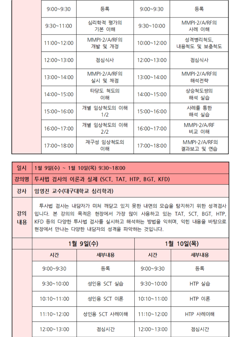 2019년 동계 상담학 연수회(공지)002.png