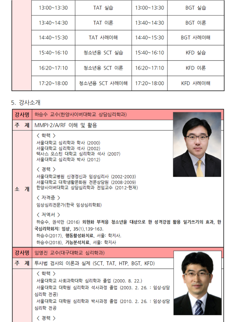 2019년 동계 상담학 연수회(공지)003.png