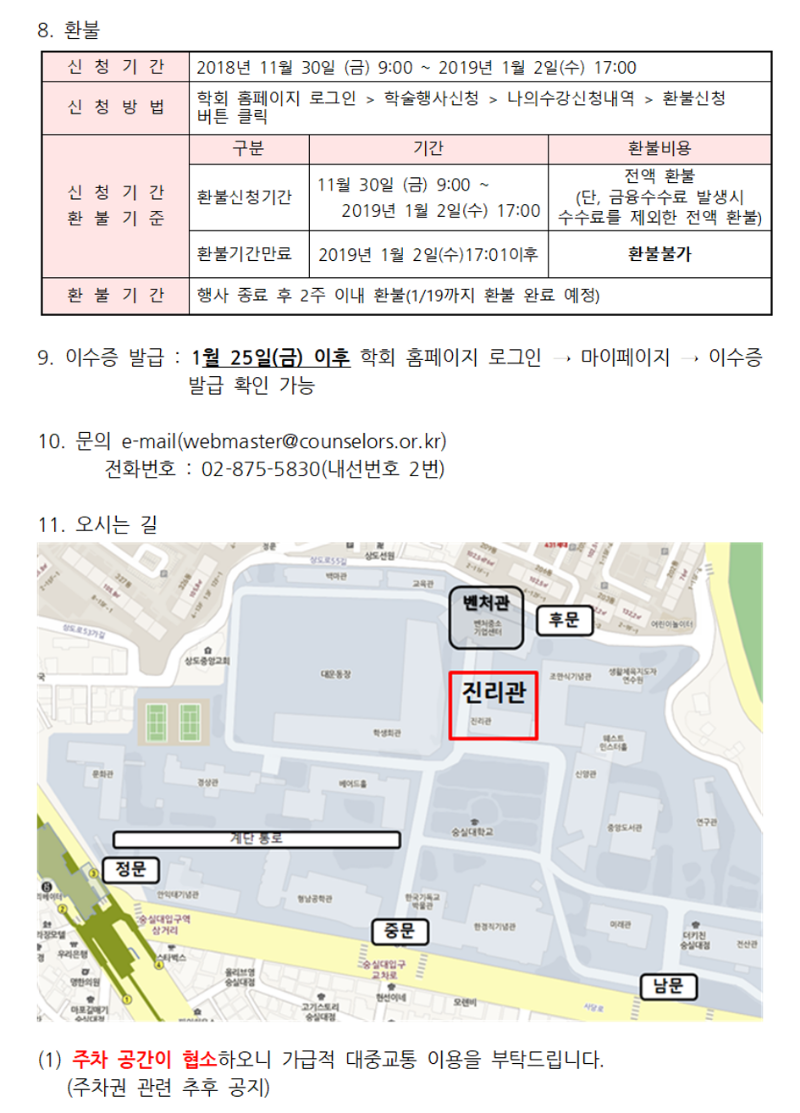 2019년 동계 상담학 연수회(공지)005.png