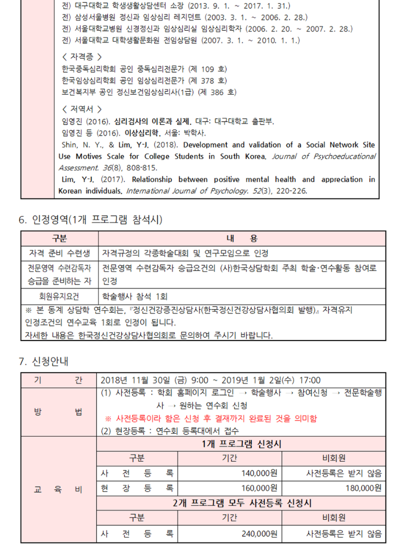 2019년 동계 상담학 연수회(공지)004.png