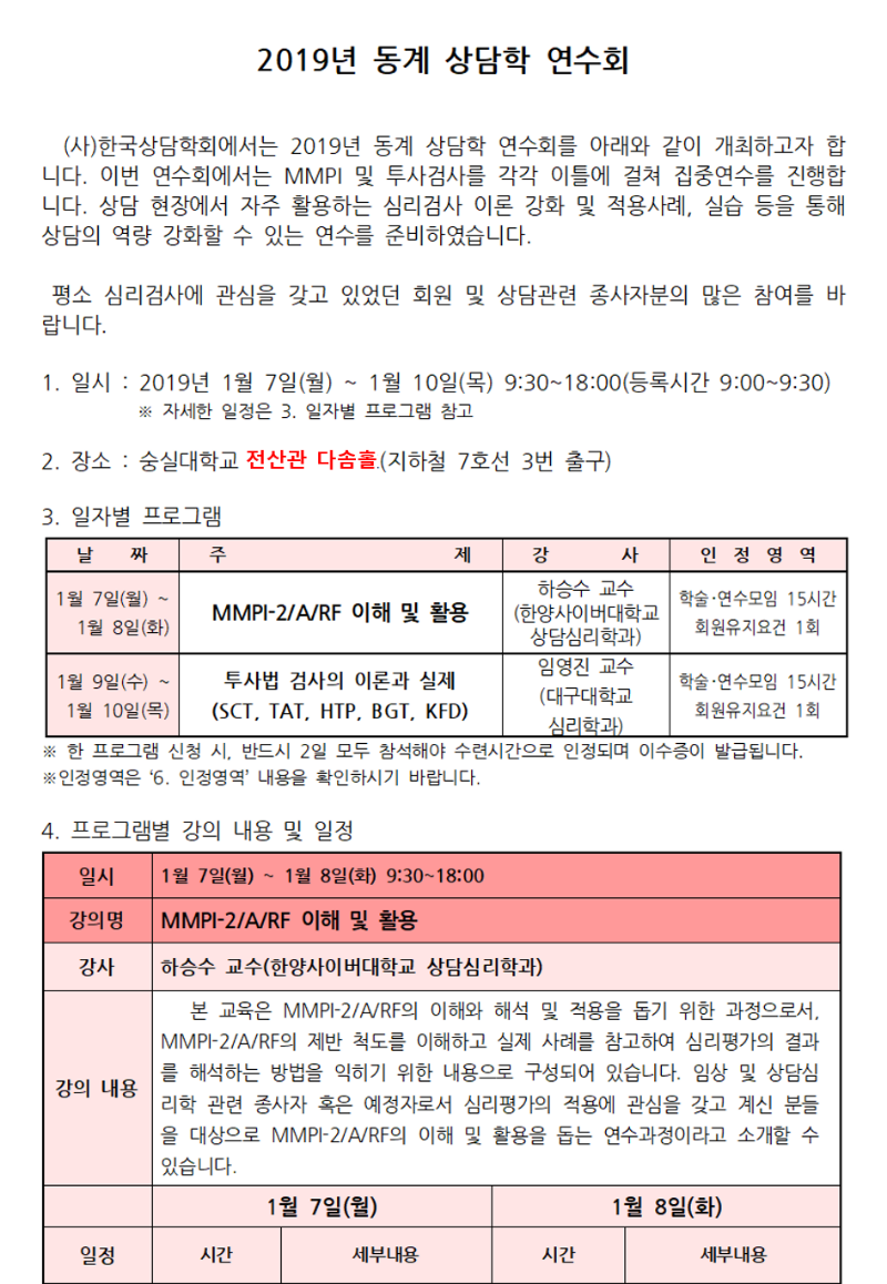 2019년 동계 상담학 연수회(공지)001.png