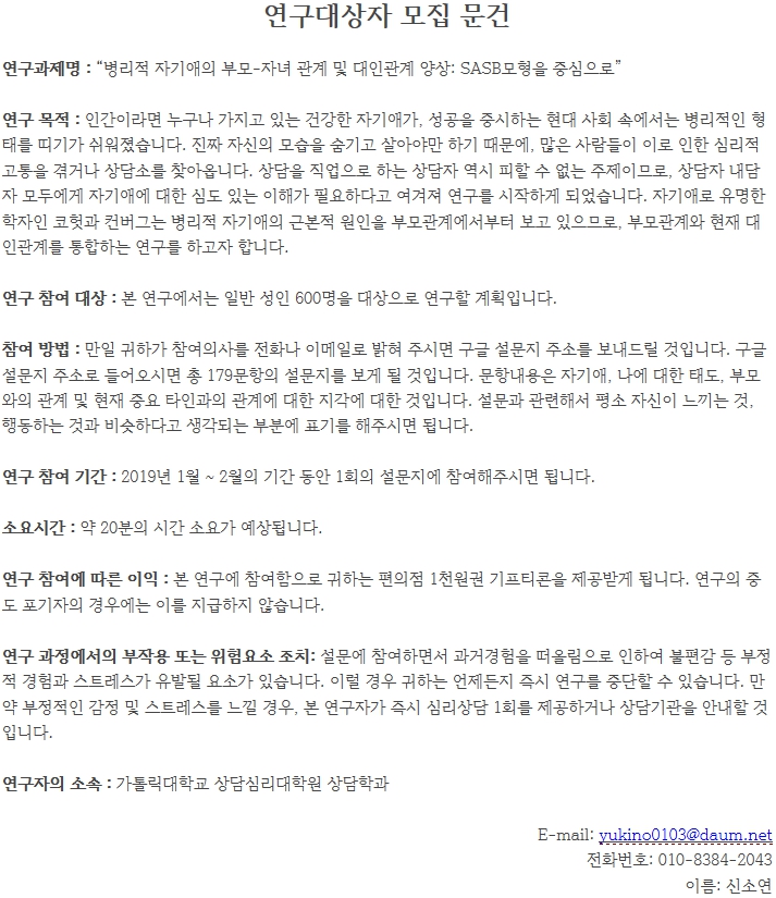 연구대상자 모집 문건.jpg