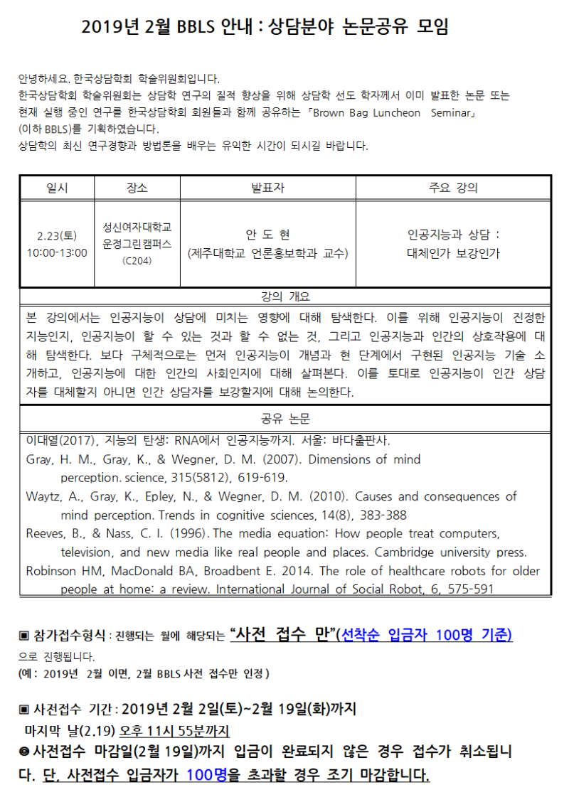 2019년 2월 BBLS 공지문001.png