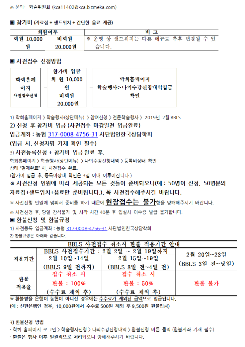 2019년 2월 BBLS 공지문002.png
