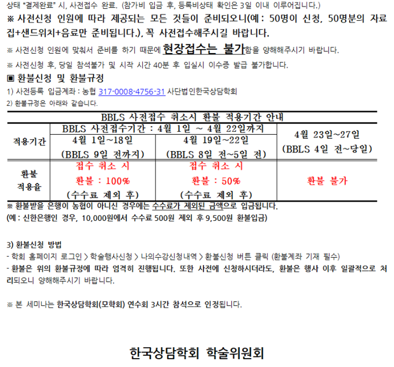 4월 BBLS 안내문003.png