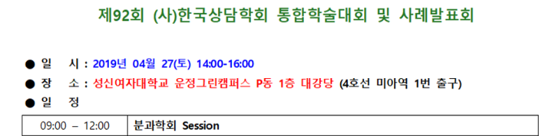 제92회 통합학술대회 및 사례발표회(홍보자료)001-1.png