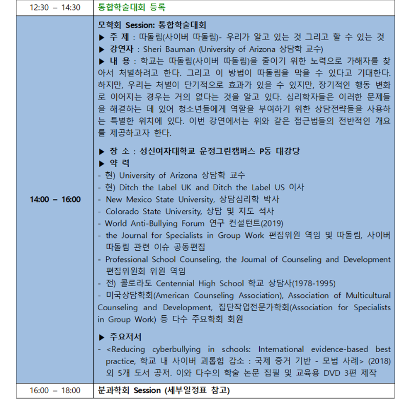 제92회 통합학술대회 및 사례발표회(홍보자료)001-4.png