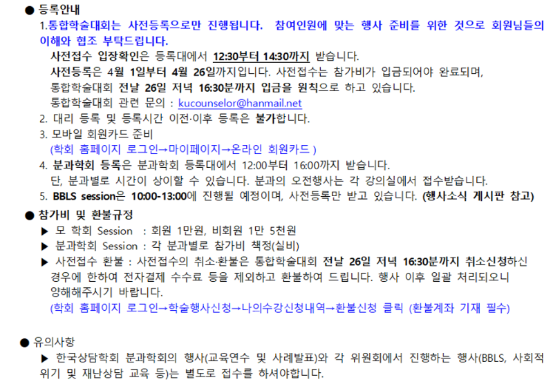 제92회 통합학술대회 및 사례발표회(홍보자료)002.png