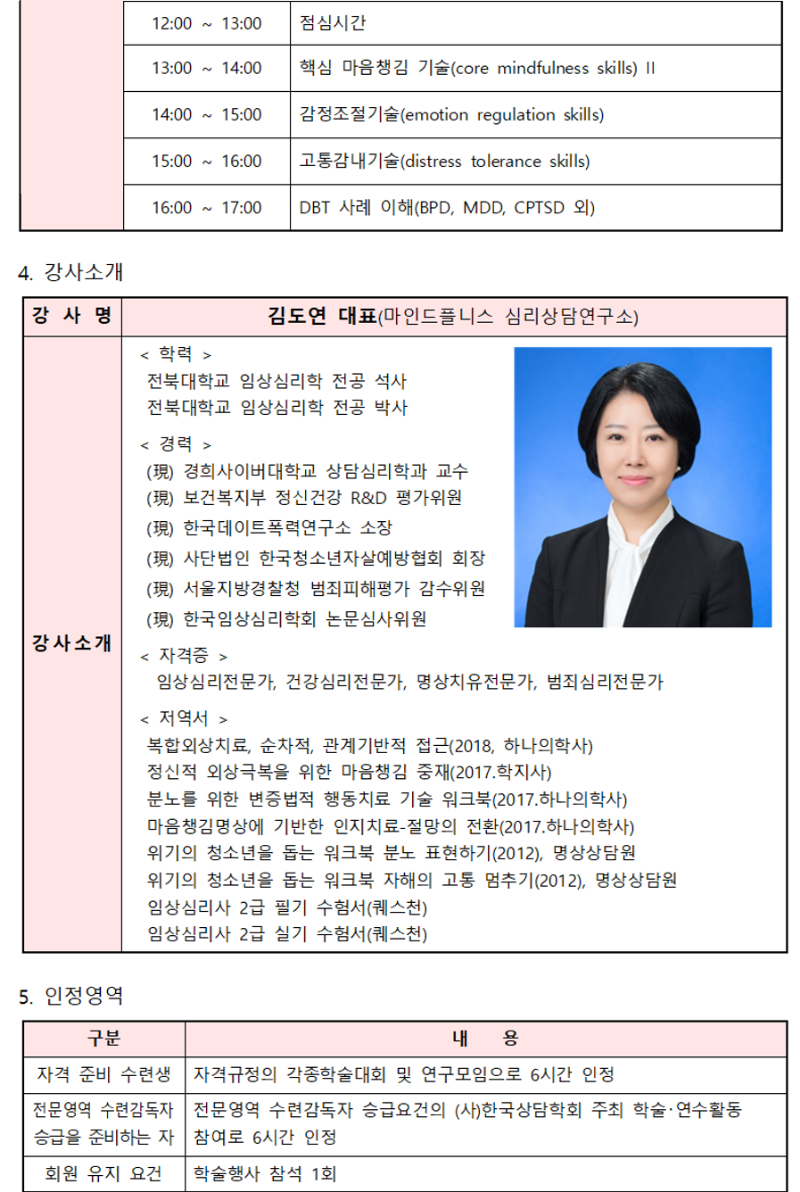 2019년 춘계 상담학 연수회(공지)002.png