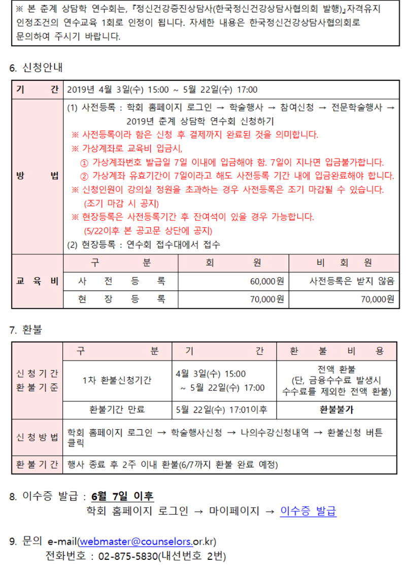 2019년 춘계 상담학 연수회(공지)003.png