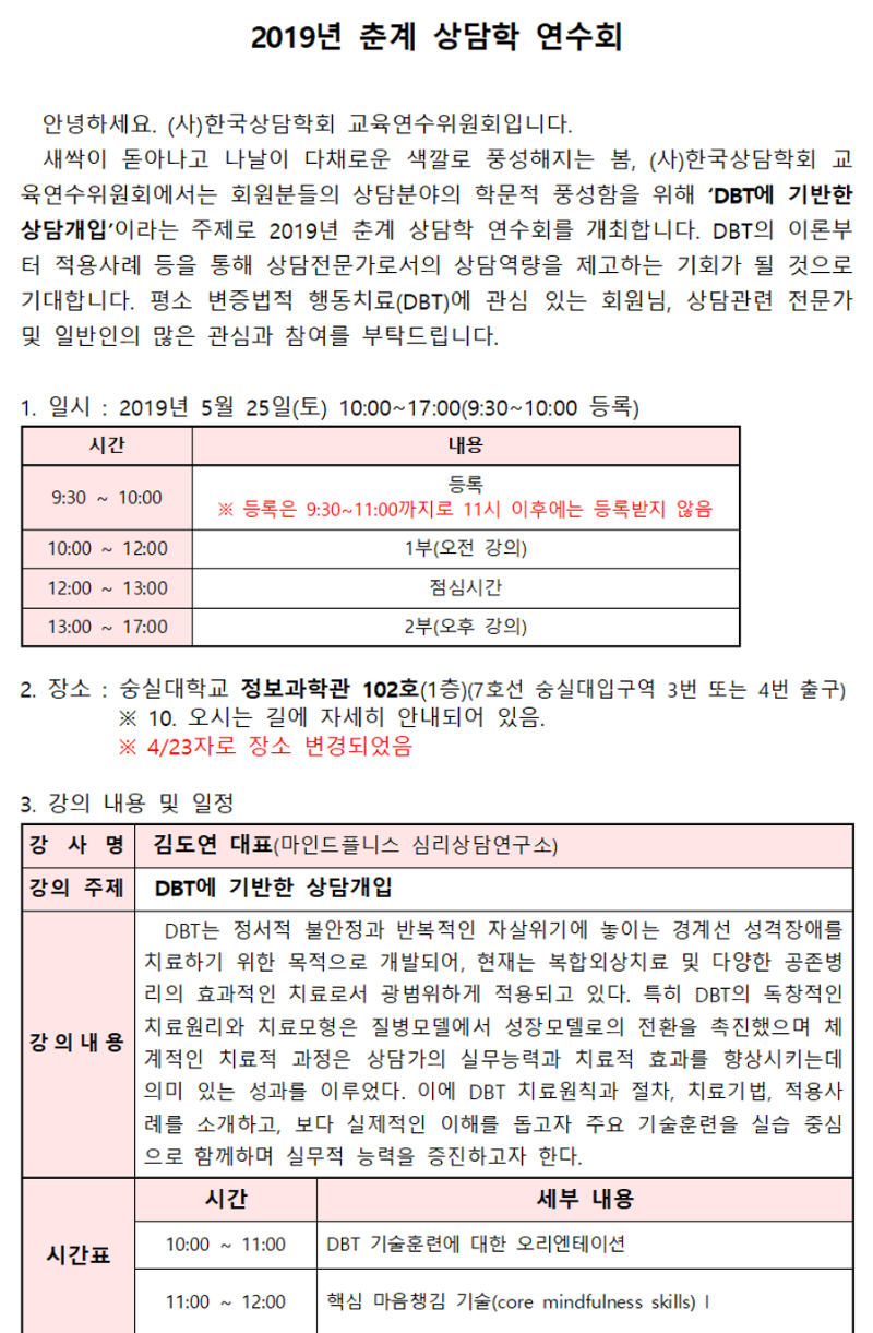 2019년 춘계 상담학 연수회(공지)001.png