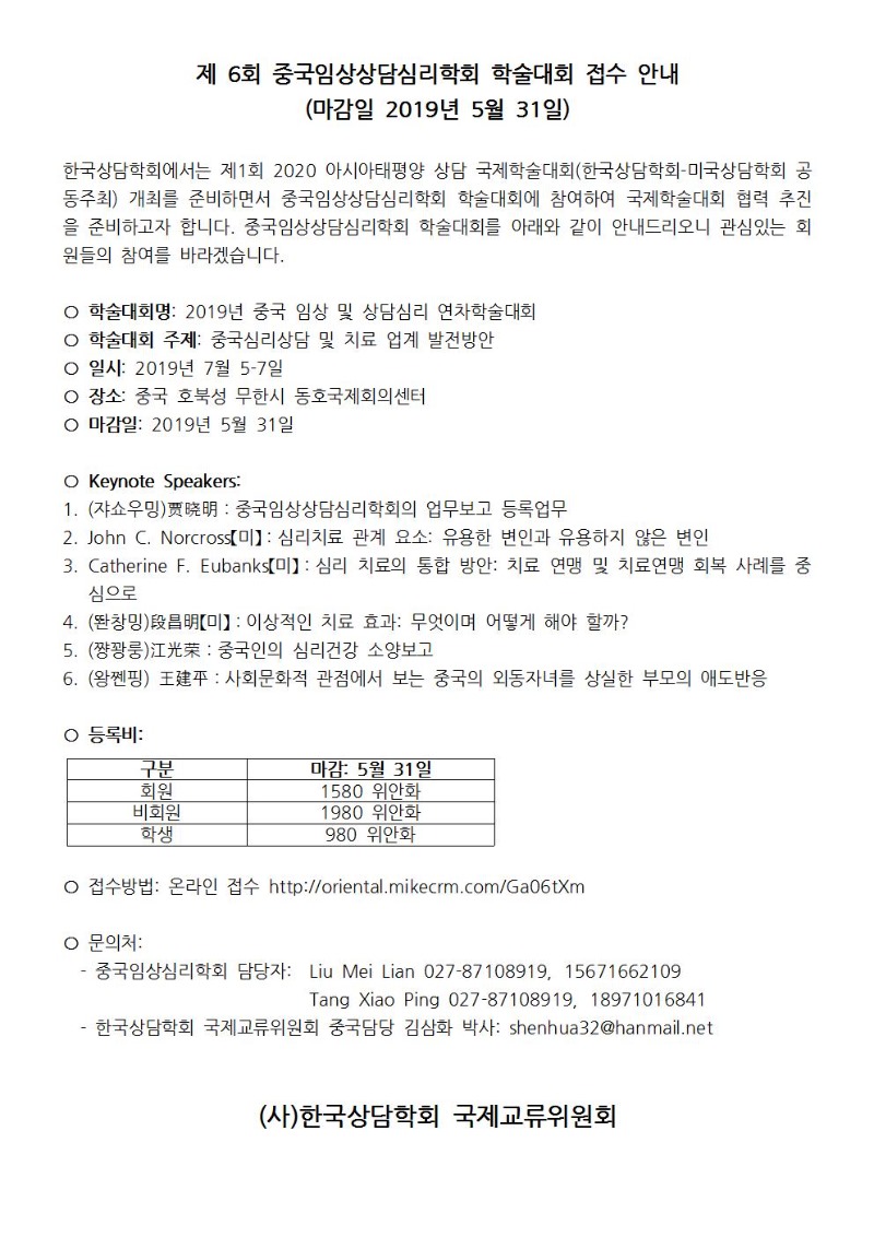 제 6회 중국임상상담심리학회 학술대회 접수 안내001001.jpg