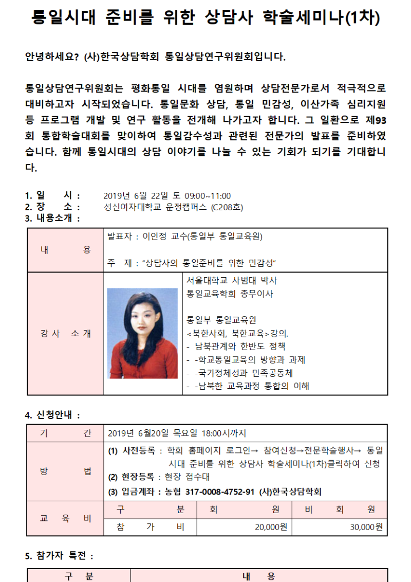 통일상담연구 학술세미나 (0605)001.png