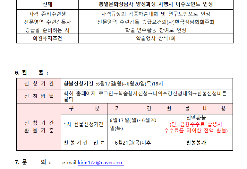 통일상담연구 학술세미나 (0605)002.png