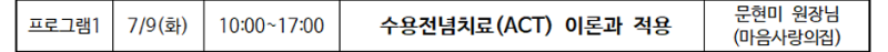 2019년 하계 상담학 연수회(공지)001-2.png