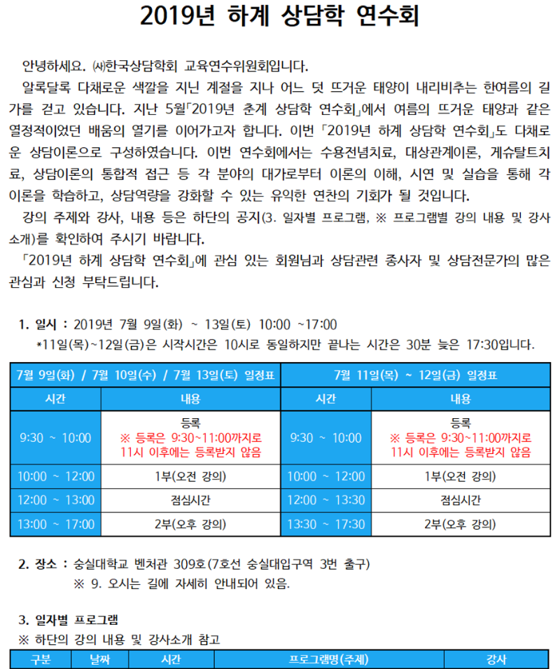 2019년 하계 상담학 연수회(공지)001-1.png