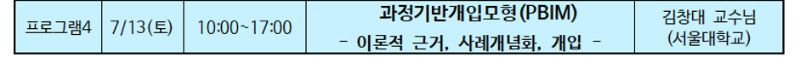 2019년 하계 상담학 연수회(공지)001-5.png