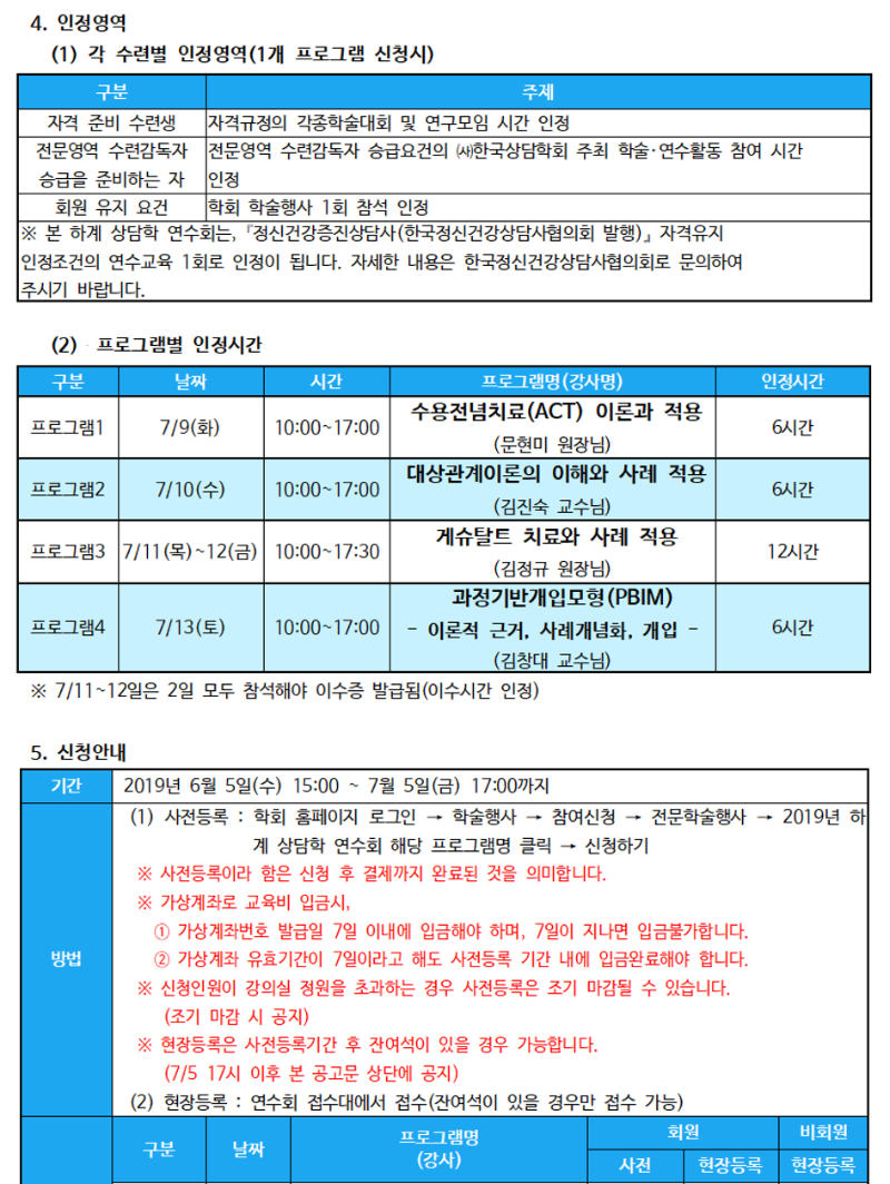 2019년 하계 상담학 연수회(공지)002-1.png