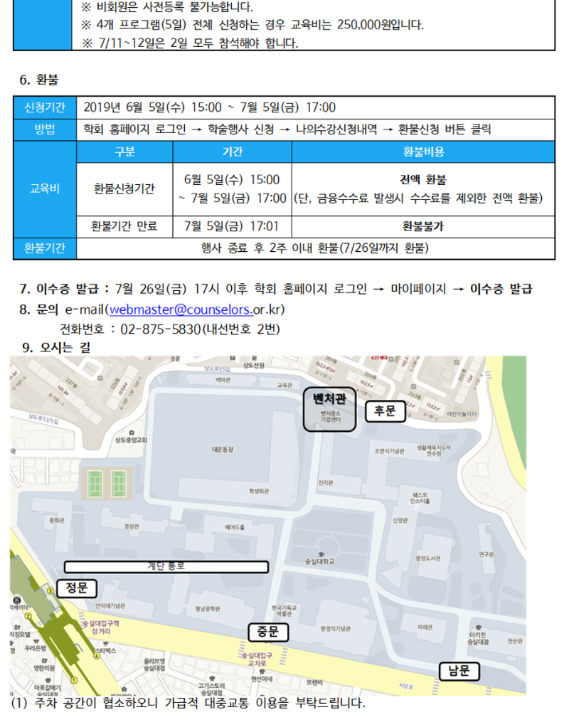 2019년 하계 상담학 연수회(공지)003-4.png