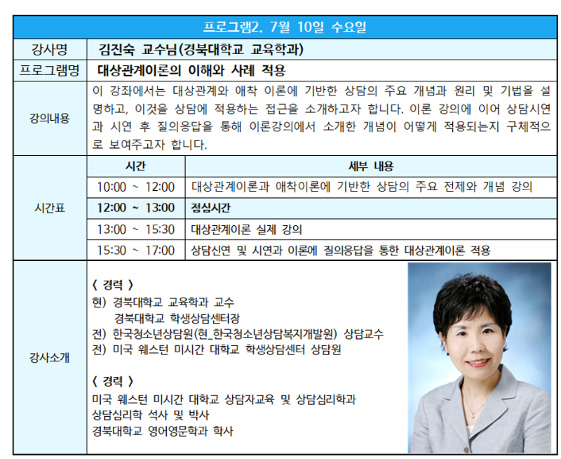 2019년 하계 상담학 연수회(5일)006-01.png