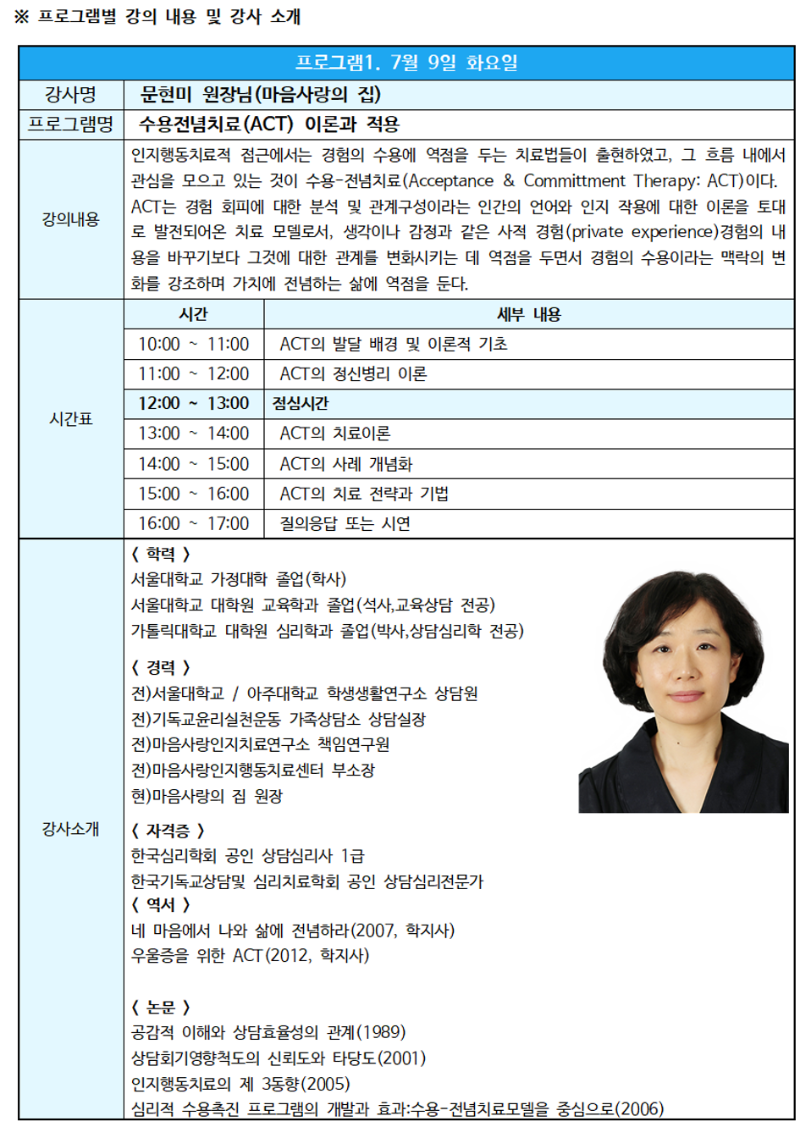 2019년 하계 상담학 연수회(5일)005.png