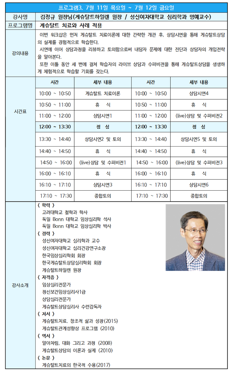 2019년 하계 상담학 연수회(5일)007-01.png