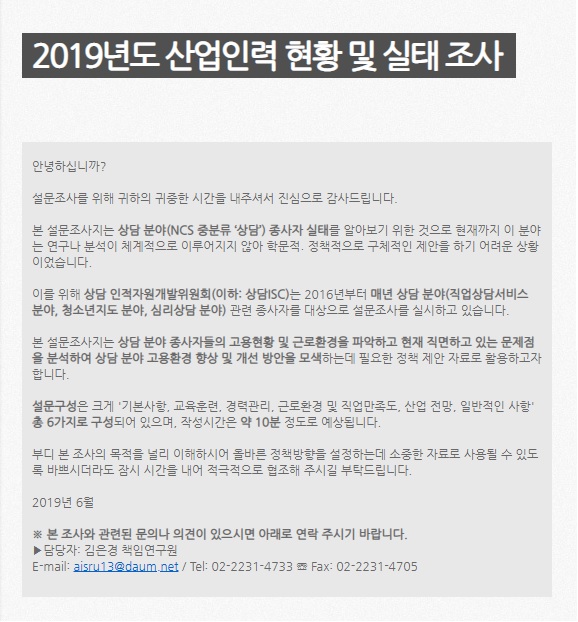 상담ISC 산업인력현황및실태조사.jpg