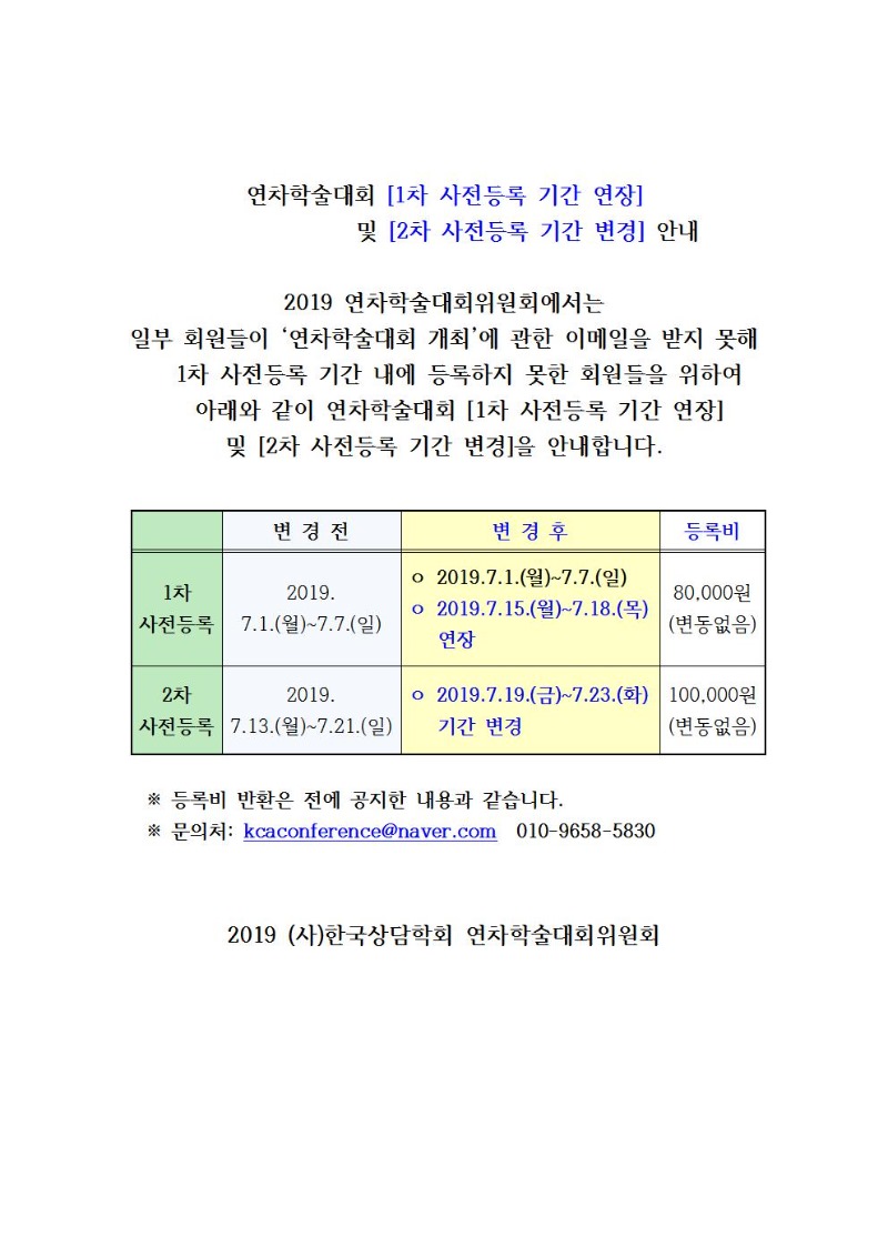 [1차 사전등록 기간 연장] 및 [2차 사전등록 기간변경] 안내글001.jpg
