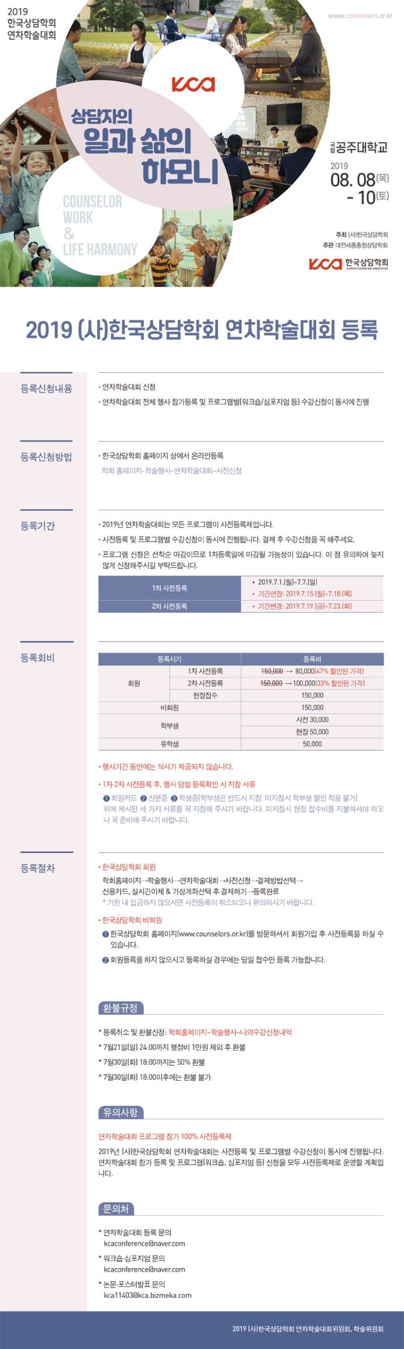 (0715)1. 2019 한국상담학회 연차학술대회 등록_웹용.jpg