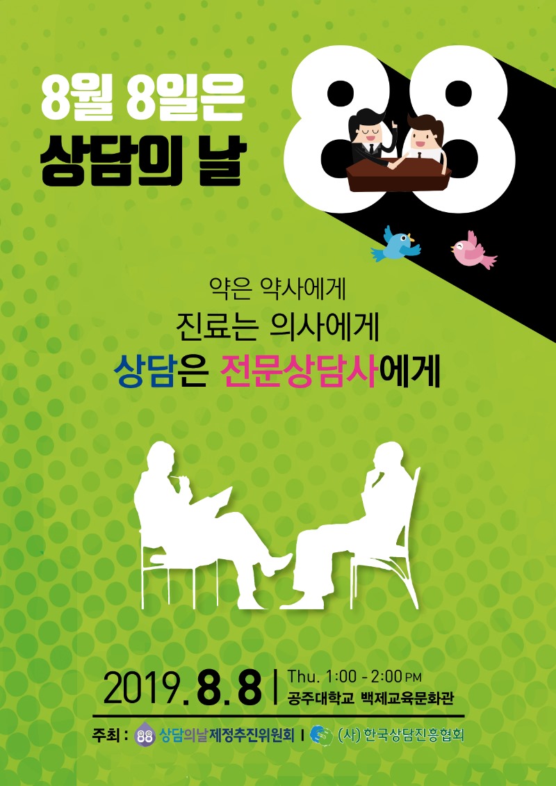 02. 상담의 날 포스터1(2019).jpg