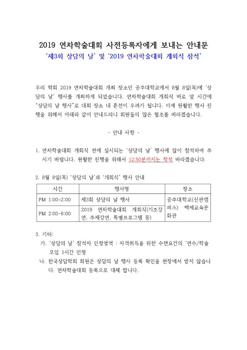 2019 연차학술대회 사전등록자에게 보내는 안내문001.jpg