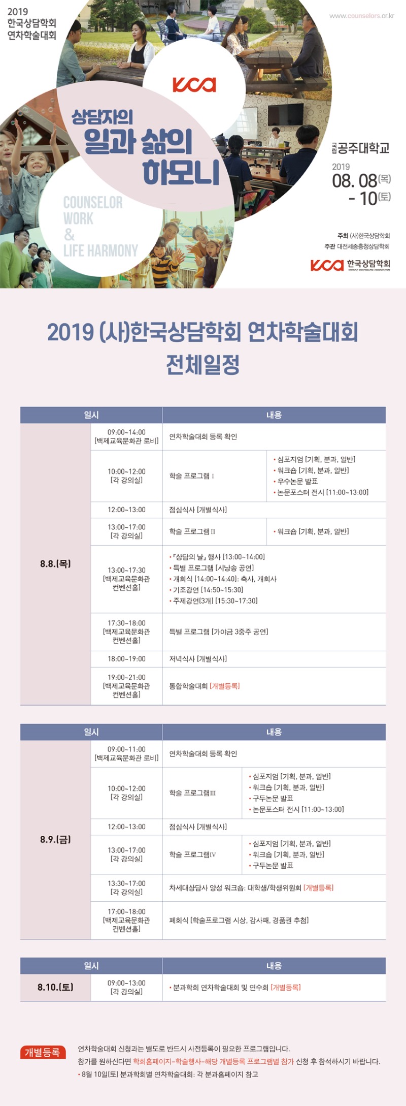 2. 2019 한국상담학회 연차학술대회 전체일정_웹용.jpg