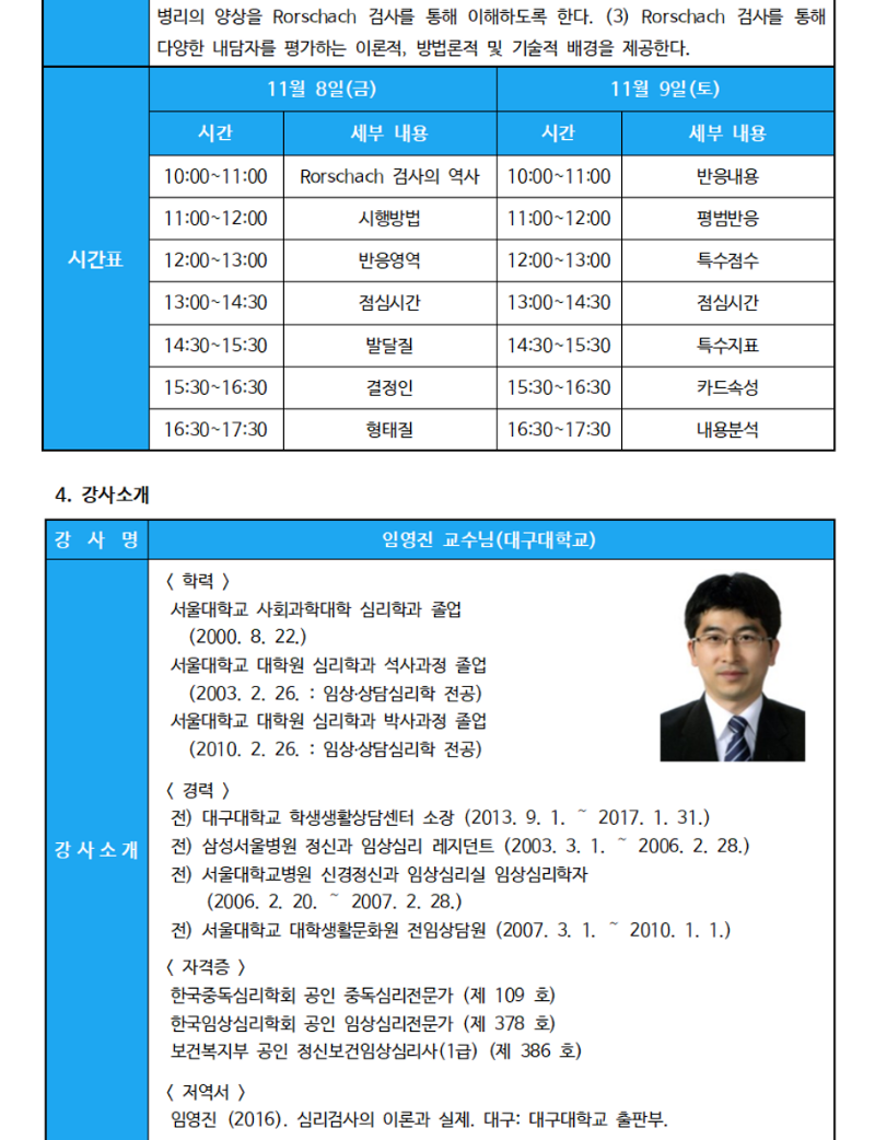 2019년 추계 상담학 연수회002.png