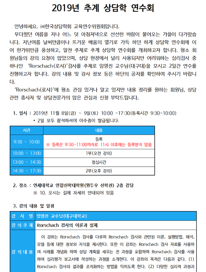 2019년 추계 상담학 연수회001.png