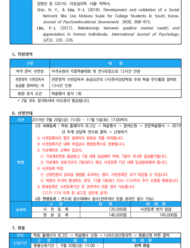 2019년 추계 상담학 연수회003.png