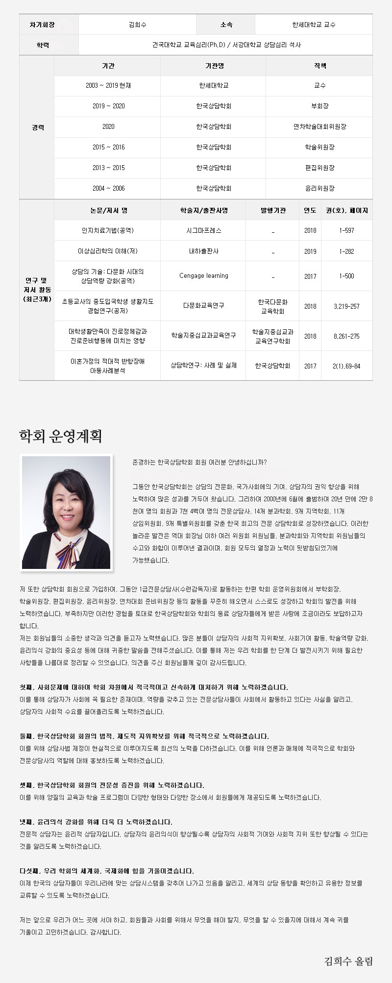 김희수 학회장(제11대).jpg