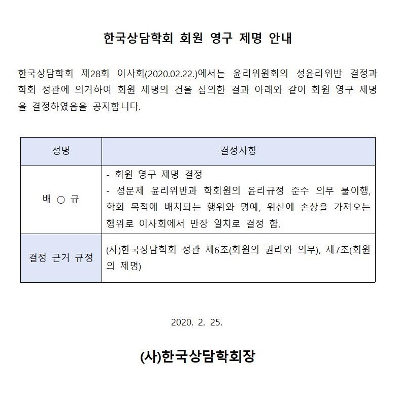 회원영구제명공고(배0규).jpg