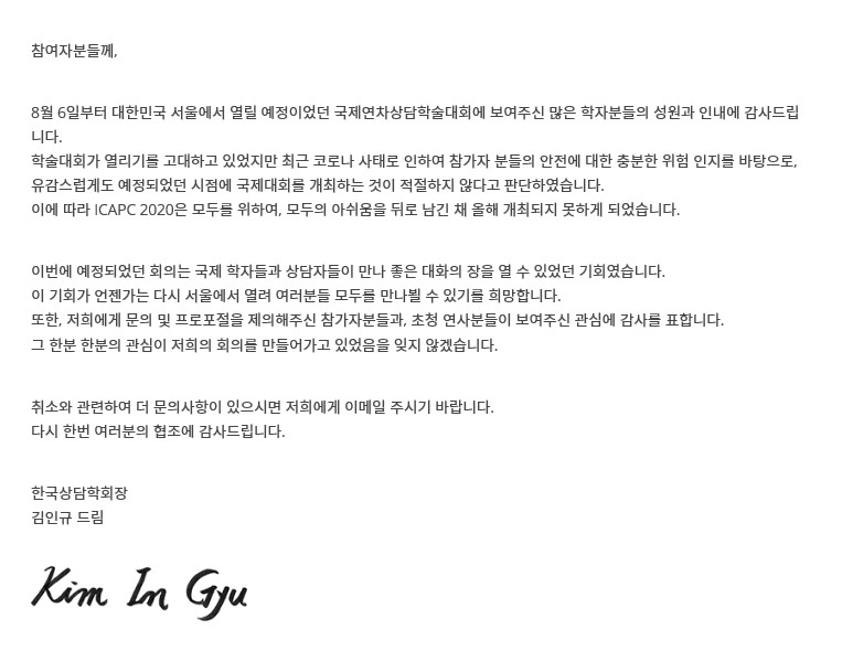 국제학술대회취소문(국문).jpg