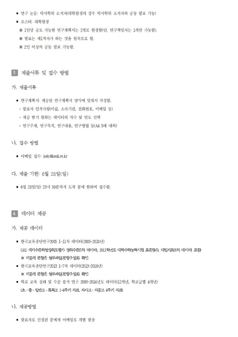 1 제14회 한국교육종단연구 학술대회 논문 및 포스터 공모 게시글002.jpg