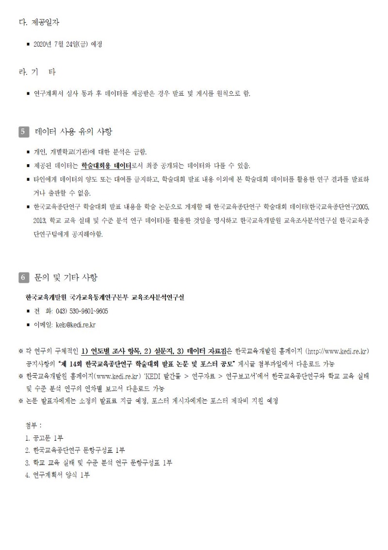 1 제14회 한국교육종단연구 학술대회 논문 및 포스터 공모 게시글003.jpg