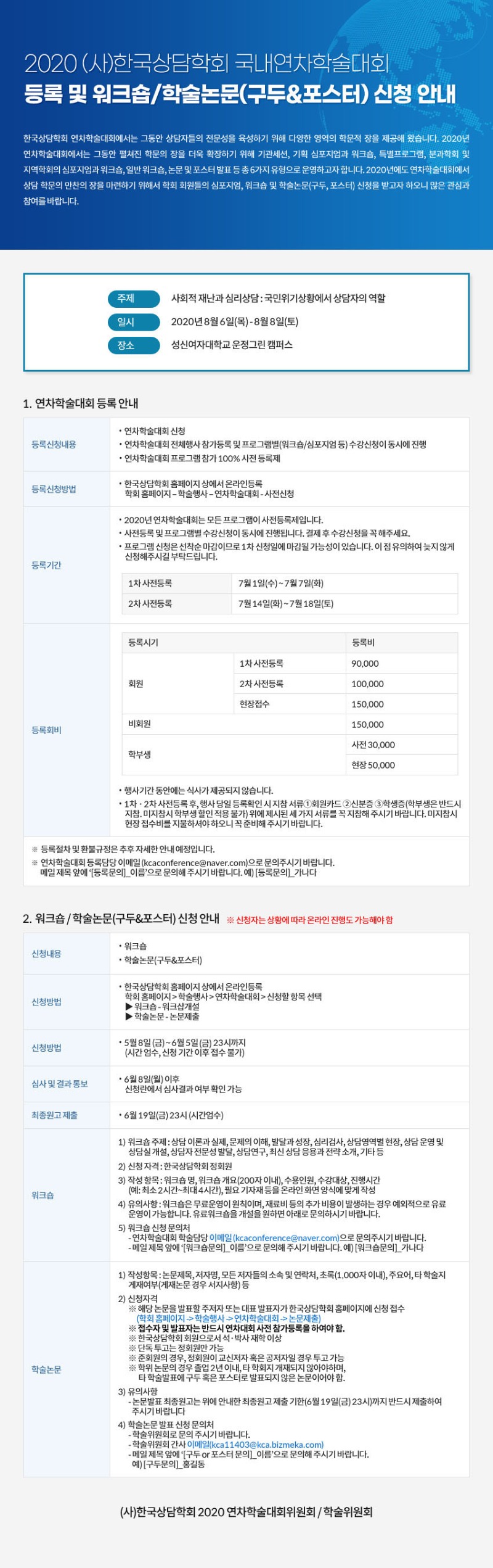 2020 연차학술대회 등록안내 0515.jpg