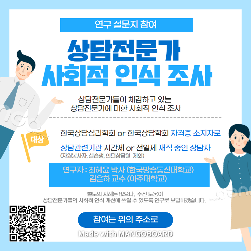 상담자용 설문지 홍보.png