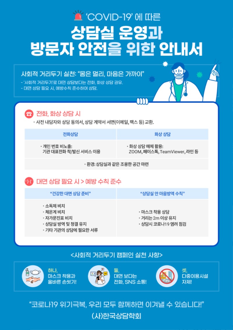 A3출력용_COVID19상담실운영.jpg