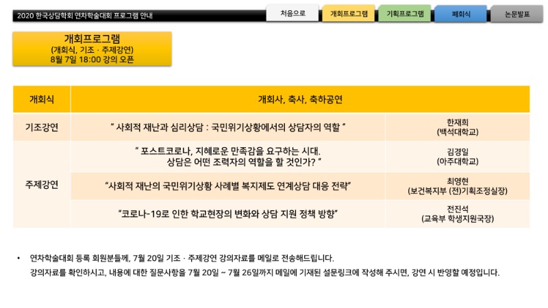 2020한국상담학회 연차학술대회 프로그램안내_0710-2.jpg